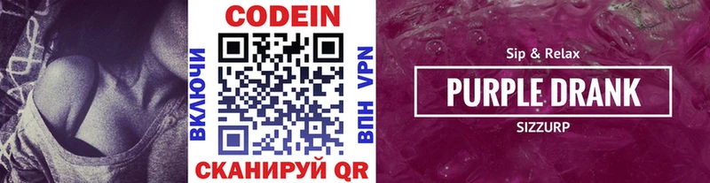 Кодеиновый сироп Lean Purple Drank  Купить  Вельск 